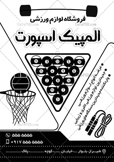 تراکت سیاه سفید لوازم ورزشی