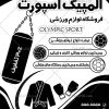 طرح تراکت فروشگاه لوازم ورزشی
