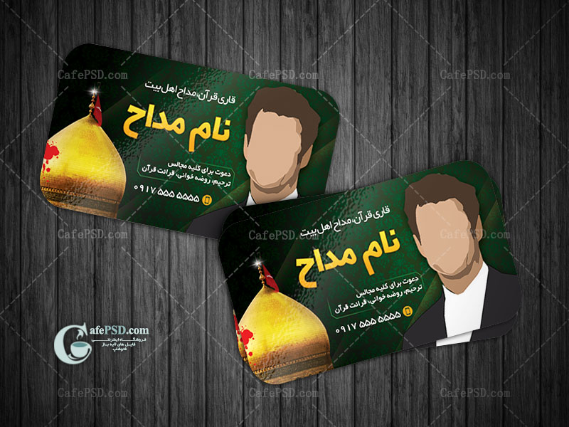کارت ویزیت مداح