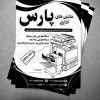 تراکت سیاه سفید ماشین های اداری