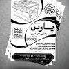 تراکت تک رنگ ماشین های اداری