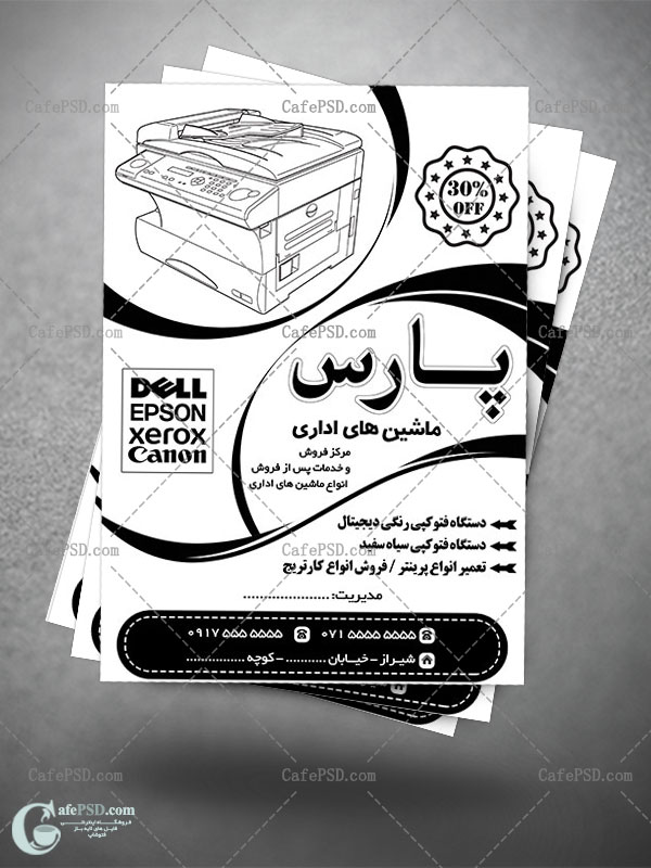تراکت تک رنگ ماشین های اداری