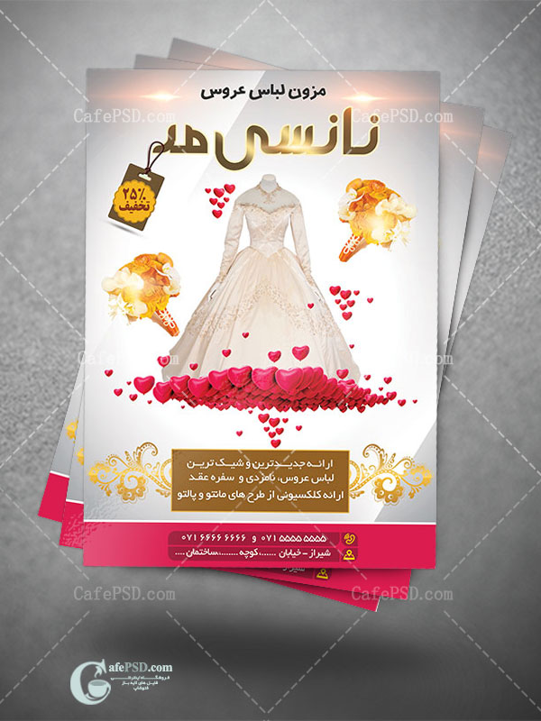 تراکت مزون عروس