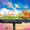 بنر سه بعدی میلاد امام محمدباقر ع
