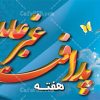 طرح لایه باز هفته پدافند غیرعامل