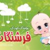 کارت ویزیت سیسمونی نوزاد