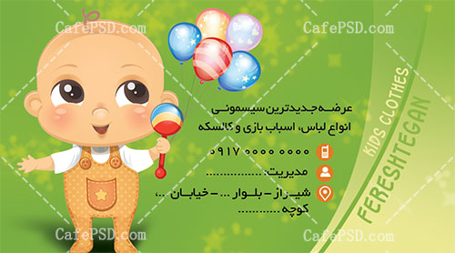 کارت ویزیت سیسمونی نوزاد