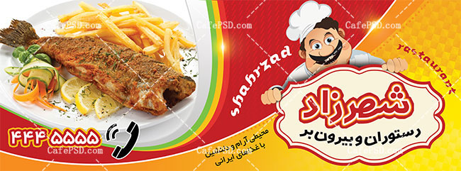 بنر غذاخوری و رستوران