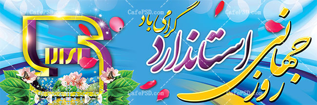 طرح پلاکارد روز جهانی استاندارد