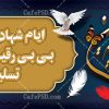 دانلود طرح لایه باز شهادت حضرت رقیه س
