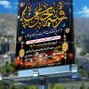 بنر مراسم عزاداری شهادت حضرت رقیه س