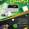طرح تراکت الکتریکی