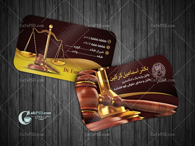 کارت ویزیت وکیل پایه یک دادگستری