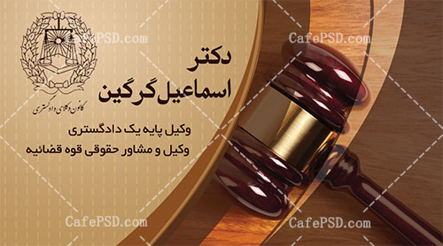 کارت ویزیت وکیل دادگستری