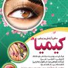 تراکت آرایشگاه زنانه