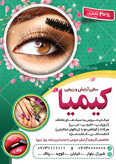 تراکت آرایشگاه زنانه