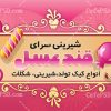 کارت ویزیت شیرینی سرا