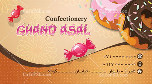 کارت ویزیت شیرینی سرا