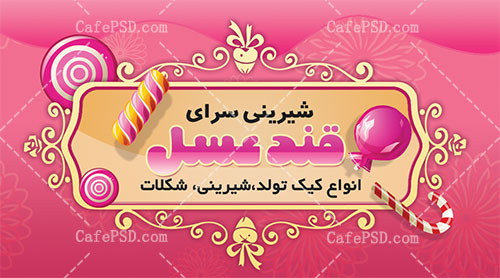 کارت ویزیت شیرینی سرا