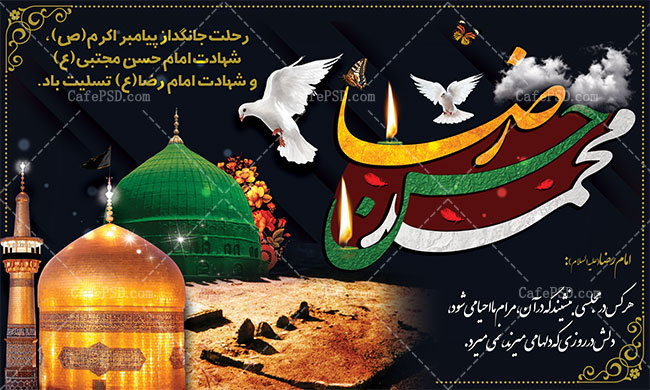 طرح بنر رحلت حضرت محمدص، شهادت امام حسن ع و امام رضا ع