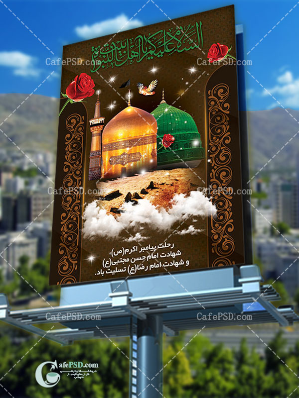 بنر شهادت امام حسن مجتبی(ع)،امام رضا(ع) و رحلت پیامبر اکرم (ص)