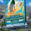 بنر آغاز امامت حضرت مهدی(عج)