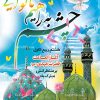 بنر آغاز امامت امام زمان (عج)