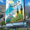 بنر آغاز امامت امام زمان (عج)