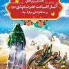بنر سه بعدی آغاز امامت امام زمان (عج)