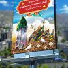 بنر سه بعدی آغاز امامت امام زمان (عج)
