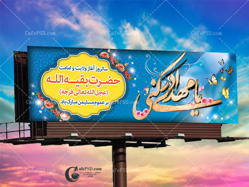 طرح پلاکارد آغاز امامت حضرت مهدی (عج)