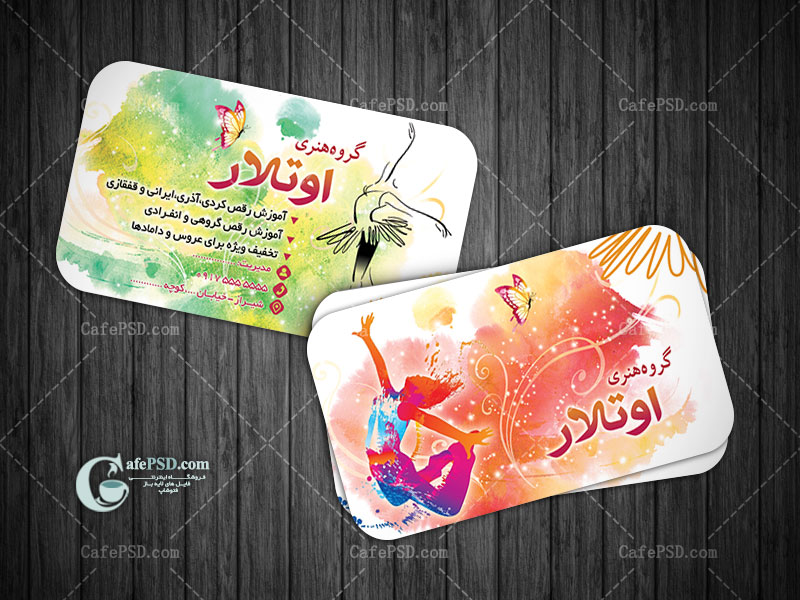 کارت ویزیت آموزش رقص