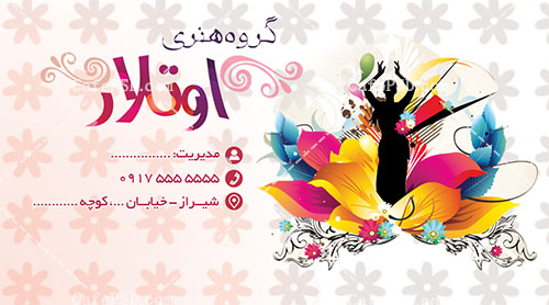 کارت ویزیت لایه باز آموزش رقص و موسیقی