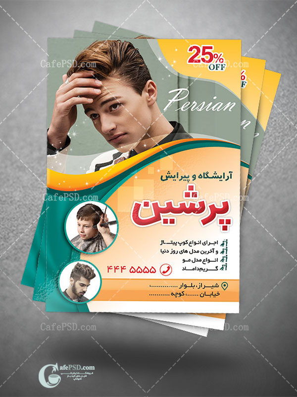 طرح لایه باز تراکت آرایشگاه مردانه