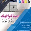 تراکت چاپ و تبلیغات