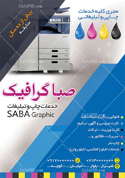 تراکت چاپ و تبلیغات