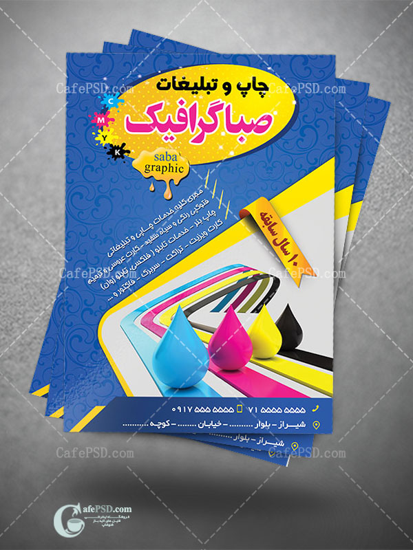 طرح تراکت مرکز چاپ و تبلیغات