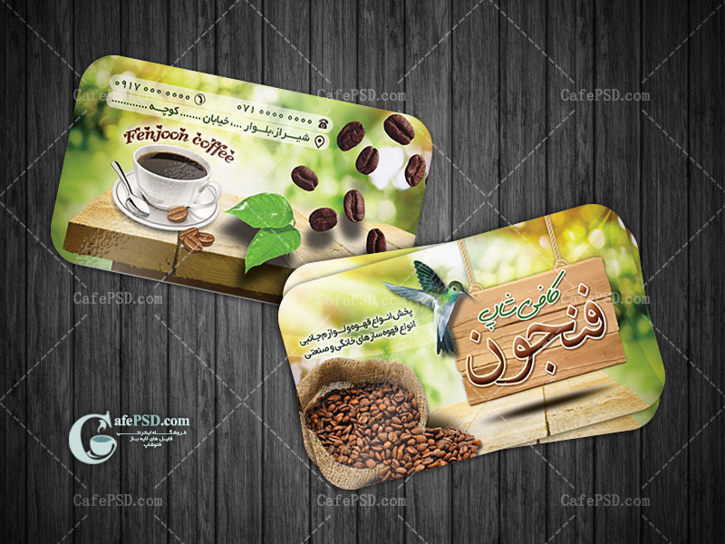 کارت ویزیت قهوه فروشی