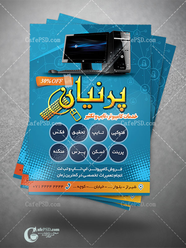 تراکت خدمات کامپیوتر، تایپ و تکثیر