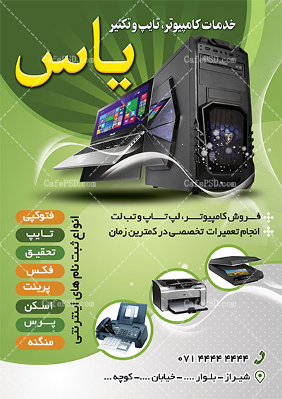 تراکت لایه باز کامپیوتر، تایپ و تکیثر