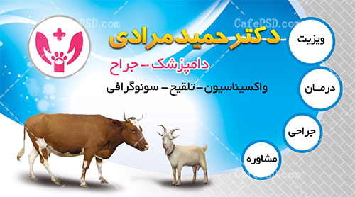 کارت ویزیت تجهیزات دامپزشکی