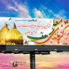 بنر لایه باز خوش آمدگویی بازگشت از کربلا