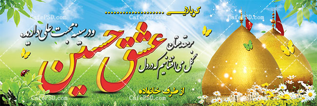 بنر لایه باز زیارت کربلا