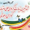 بنر لایه باز خوش آمدگویی بازگشت از کربلا