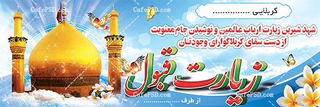 بنر خوش آمدگویی کربلا