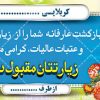 بنر لایه باز عتبات عالیات - خیرمقدم کربلا