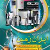 تراکت لایه باز لوازم خانگی