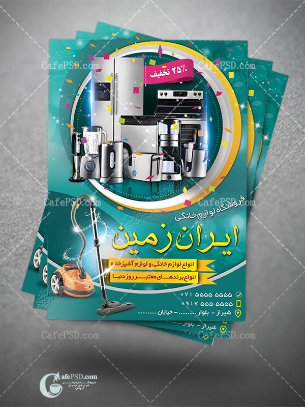 تراکت لایه باز لوازم خانگی