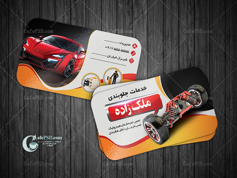 کارت ویزیت مکانیکی و جلوبندی