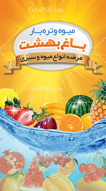 کارت ویزیت لایه باز میوه فروشی